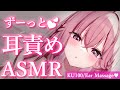【ASMR/KU100】とろとろ♡舌圧でぎゅーっと耳奥マッサージ♡睡眠誘導/ゼロ距離囁き/吐息/タッピング/オノマトペ【Ear Massage/Whispering】