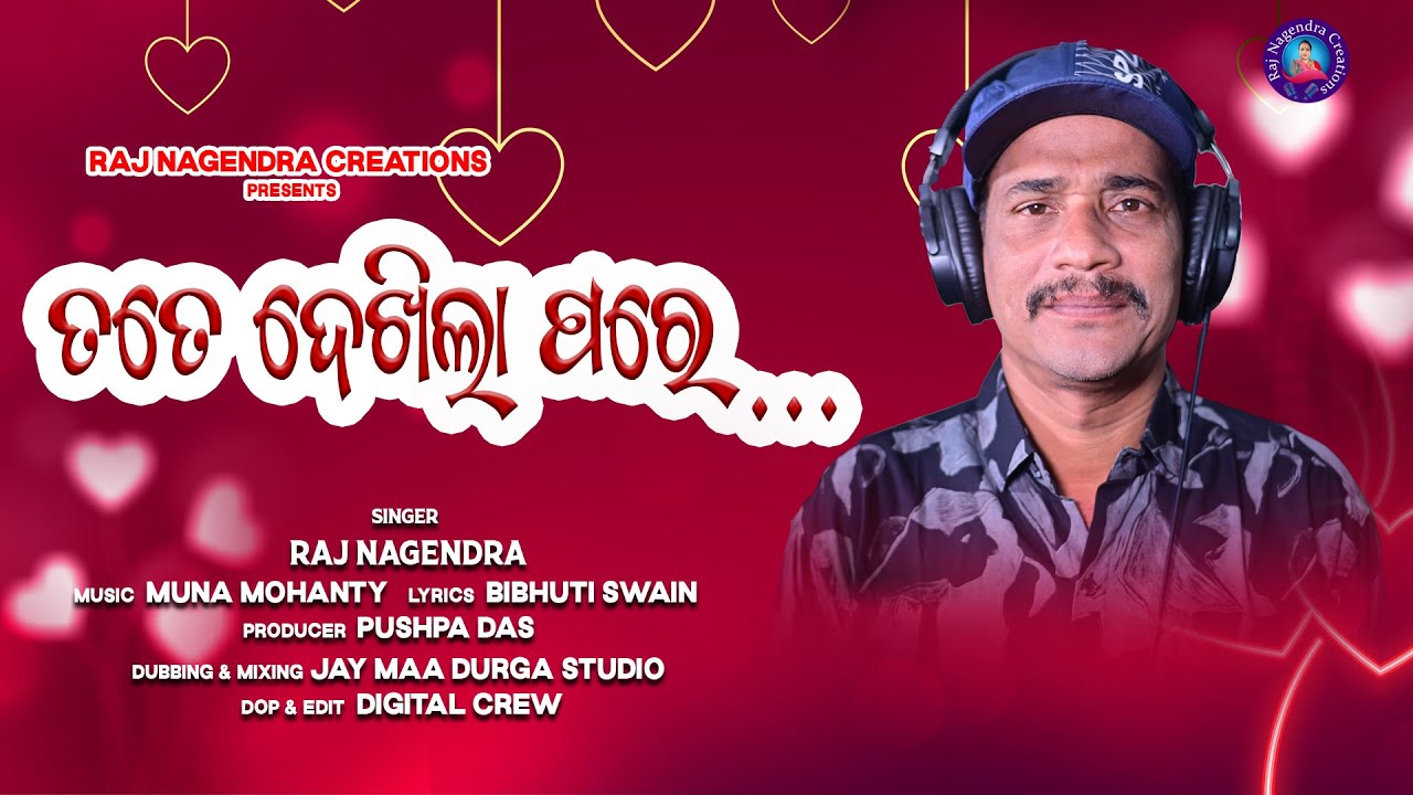Tate Dekhila Pare  || Romantic Song  || Raj Nagendra || Muna Mohanty || Bibhuti Swain ||