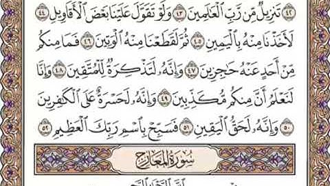 القرآن الكريم صفحة 568
