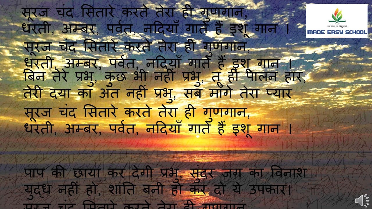 Suraj chand Prayer