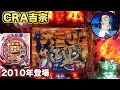 【CRA吉宗 SWEET Ver.】超大ヒットパチスロがパチンコ化!