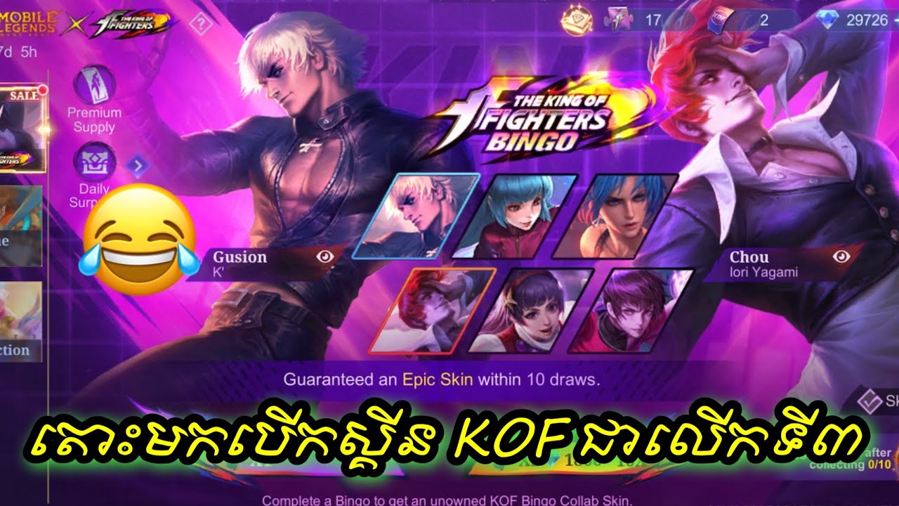 តោះមកបេីកស្គីន KOF ជាលេីកទី៣😆😂