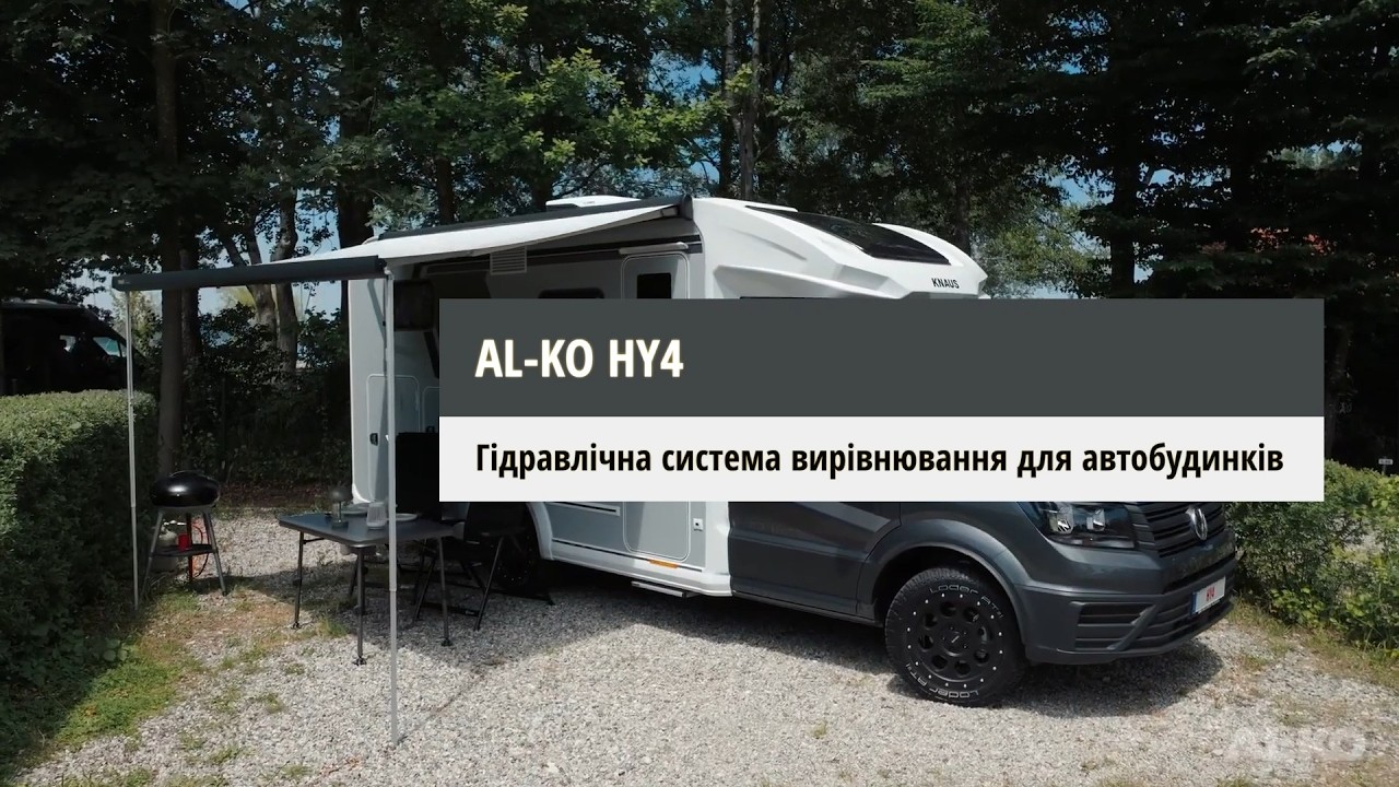Полная автоматика: система гидравлических опор HY4 для фургонов, минивэнов и автодомов (обновлено)