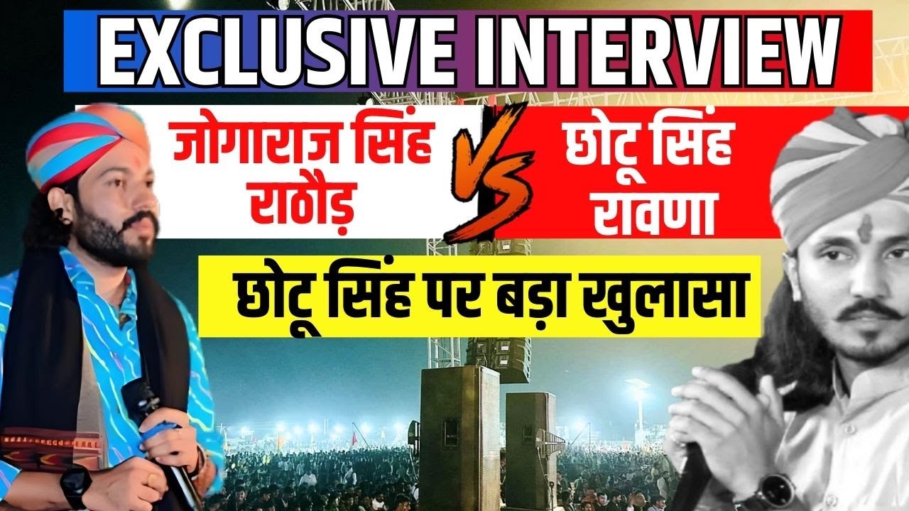 jograj singh rathore vs chotu singh rawna: जोगराज सिहं राठौड़ ने बताई क्या है लड़ाई | Barmer News