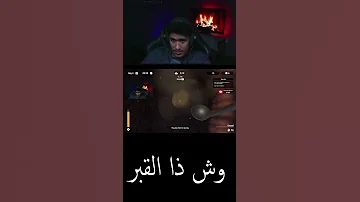 قبر في السجن سجن 