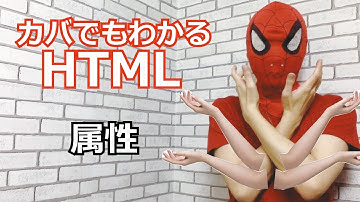 HTML #07 属性をつけてみよう
