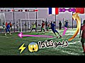 دوري التحد ي الجولة 11 أهداف مباراة المغرب 09 10 فرنسا الاثنين 26 ماي 2025 