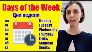 Английский язык ДНИ НЕДЕЛИ НА АНГЛИЙСКОМ для начинающих 🎈🗒Days of the Week🗒🎈 Английский язык ДНИ НЕДЕЛИ НА АНГЛИЙСКОМ для начинающих 🎈🗒Days of the Week🗒🎈
