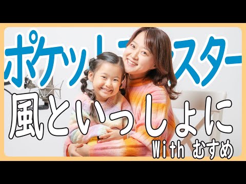 【1998】小林幸子&中川翔子 - 風といっしょに【親子で歌ってみた】