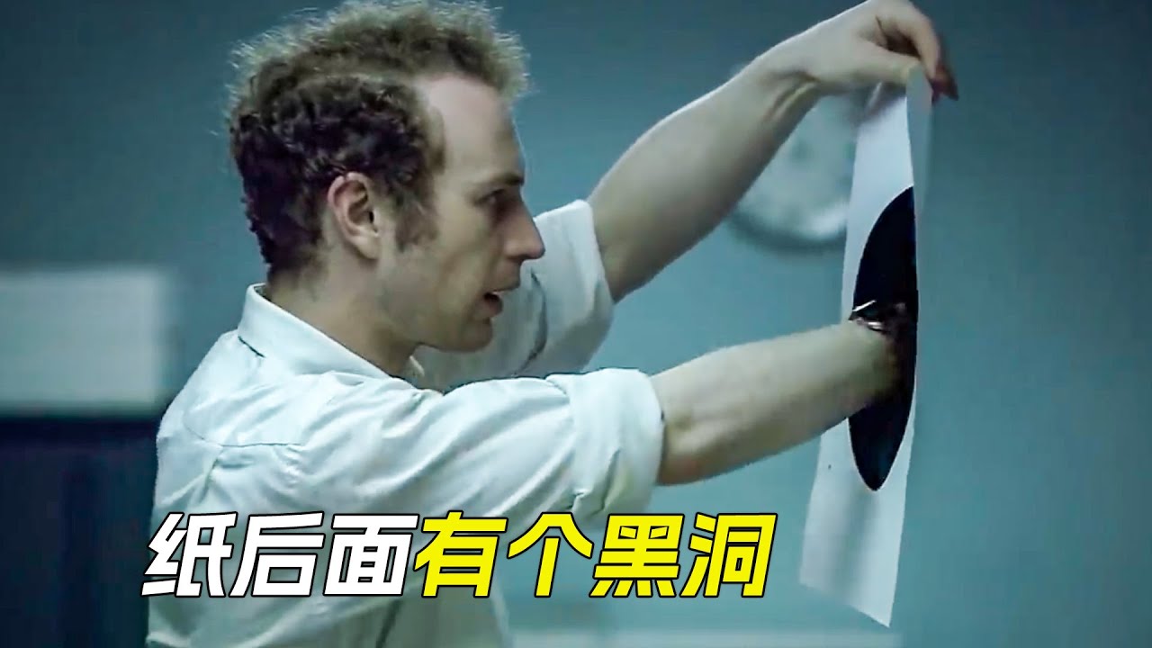 紙後面有個黑洞，手伸進去後，就能摸出東西，科幻，奇幻，電影，解說，獵奇，懸疑，冒險，超能力，短片，short films
