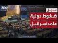 رسائل قوية من مؤتمر حل الدولتين بشأن غزة والضفة الغربية رسائل قوية من مؤتمر حل الدولتين بشأن غزة والضفة الغربية