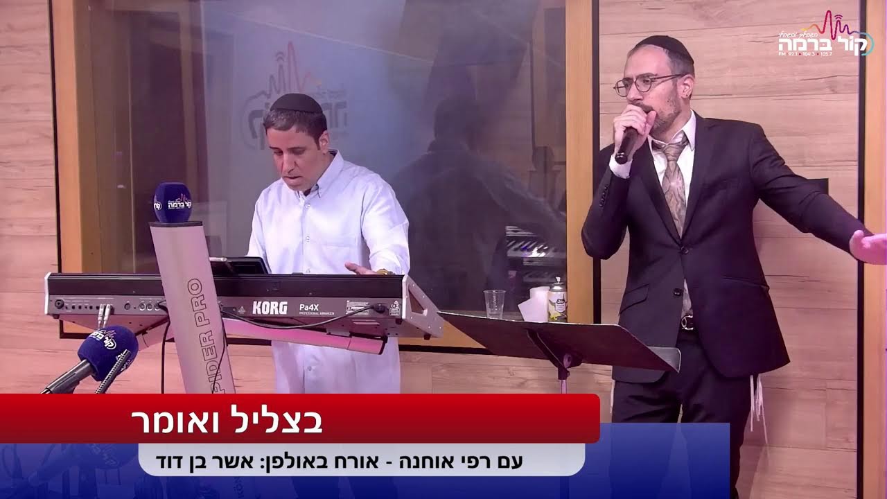 אורח באולפן אשר בן דוד