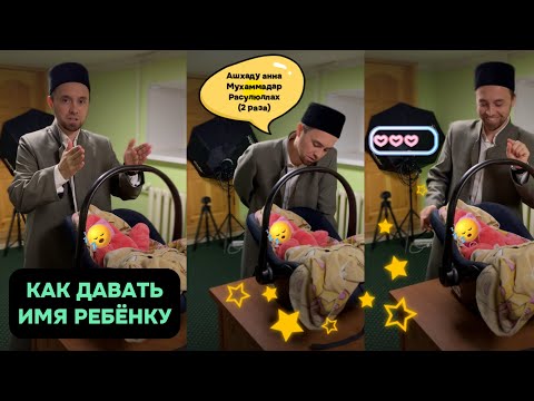 КАК ДАВАТЬ ИМЯ РЕБЕНКУ | ИМЯНАРЕЧЕНИЕ