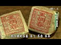 【經典.TV】20180128 - 兩岸茶