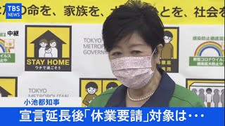 【LIVE】新型コロナ 東京都モニタリング会議／小池知事らコメント（2021年5月27日）