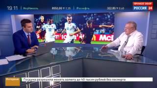 Жириновский о матче Россия  Словакия на ЕВРО 2016