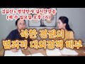 7월12일 평양만사 실시간방송-북한 정권의 범죄적 대외정책 해부