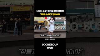거리를 놀래킨 라이브! &#39;시작의 아이&#39; 박다혜 본인 등판