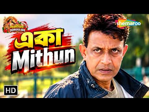 Solo Mithun vs The Whole Gang | Jibon Yodha | Krishna Avtar | Marshal | Bengali Action