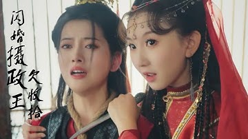 ENG SUB【Movie | 闪婚摄政王欠收拾（下） 】天才女博士魂穿被迫害大小姐，逃亡路上救下的的小孩一夜间后突然变成摄政王夫君？ ⭐ #九重紫 #古装 #甜宠 #虐恋 #costume