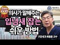 [PEOPLE in 세브란스] 입냄새를 아주 쉽게 잡는 방법