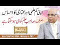 A True Scholar knows his/her Lack of Knowledge - Syed Sarfraz Shah Lecture 2017
