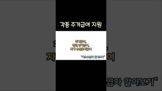 39강.주거급여,청년 주거급여,자가 수선유지급여