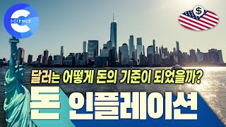 다른 나라는 물가가 얼마나 올랐을까? | 경제에 관한 기본 상식 | 물가상승률 | 부자가 되기 위한 첫걸음 '돈의 속성' | 다큐프라임 | 돈의 얼굴