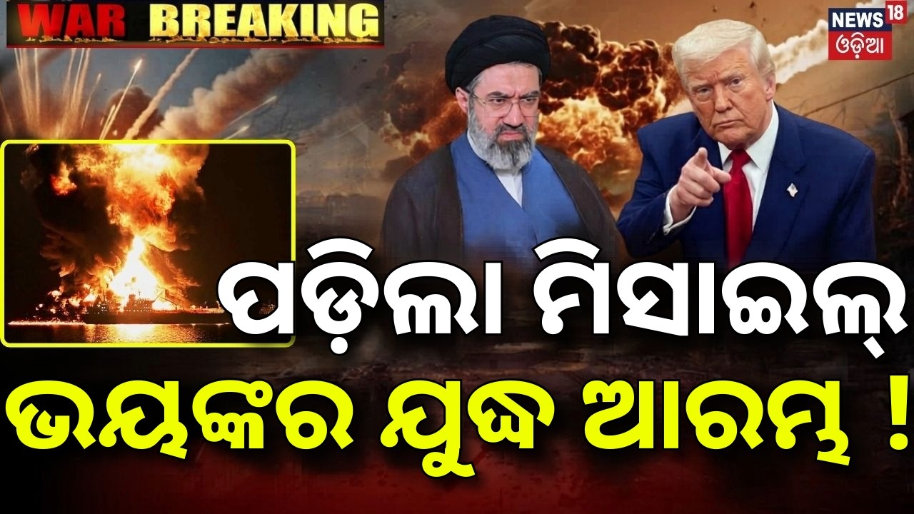 ଭୟଙ୍କର ଯୁଦ୍ଧ ଆରମ୍ଭ! Iran-America War Tensions Rise in Mid-Sea |Trump Warns Iran |US VS Iran |N18G