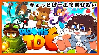 ちょっとゲームで遊びたい！！BTD6！ #shorts #VTuber #bloonstd6