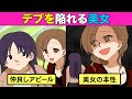 【スカッと】デブの私をバカにしてオーディションを受けさせた女の末路【前篇】