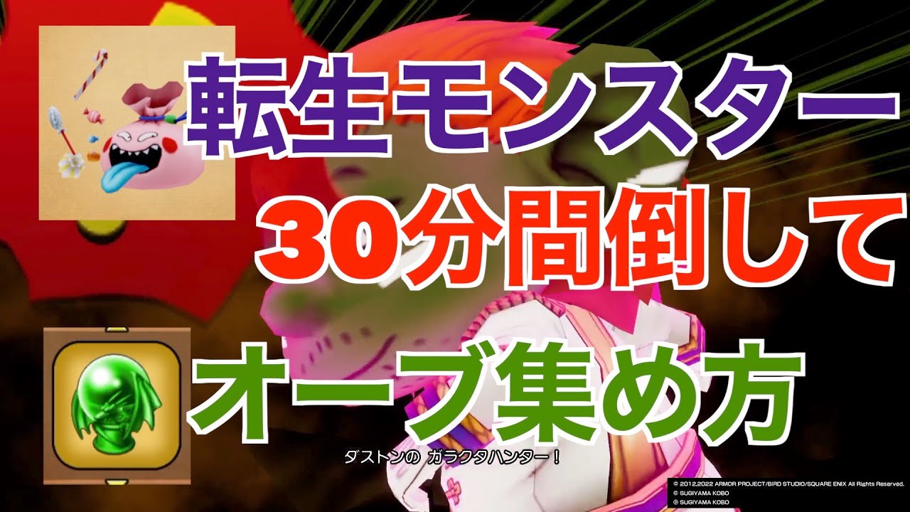 【ドラクエ10オフライン】グリーンオーブを大量ゲットきせきの香水使用してスウィートバッグ乱獲した結果【転生モンスター】 YouTube 【ドラクエ10オフライン】グリーンオーブを大量ゲットきせきの香水使用してスウィートバッグ乱獲した結果【転生モンスター】 YouTube
