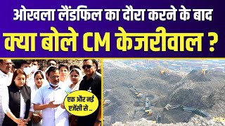 Hon'ble Chief Minister Shri Arvind Kejriwal visits the Okhla Landfill Site | Delhi Govt