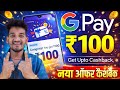 Google pay 40% upto ₹100 cashback on gift card | Google pay ₹100 cashback offer | Bikash tech