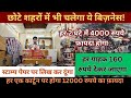 2025 खत्म होने के बाद भी ये बिजनेस बहुत ज्यादा चलेगा | New Business Ideas 2025 - 26