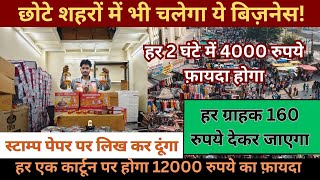 2025 खत्म होने के बाद भी ये बिजनेस बहुत ज्यादा चलेगा | New Business Ideas 2025 - 26