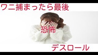 Fear of an alligator 【怖い】ワニ screenshot 4