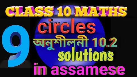 Class 10 maths exercise 10.2 question no 9 solutions in assamese....