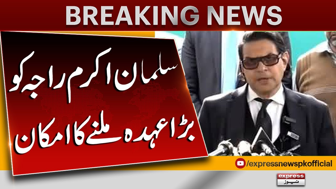 Pakistan Raja Akram Breaking News | PTI big decision about Salman Akram Raja | Pakistan ...