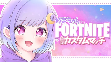 フォートナイト配信者の使 Mp3