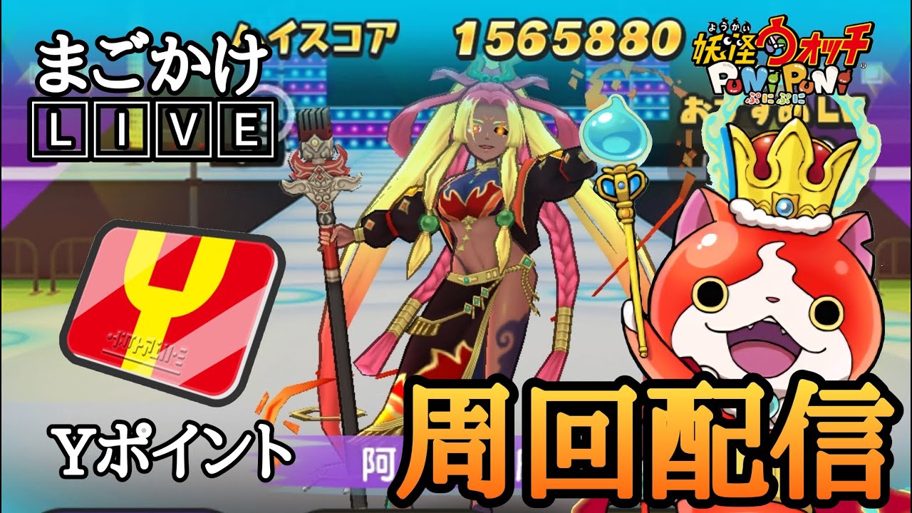 【ぷにぷに配信】Yポイント周回(in15ステージ)