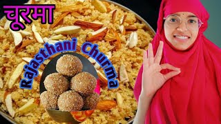 राजस्थानी चूरमा बनाने की विधि | churma recipe | churma kaise banate hain | aifa official vlog