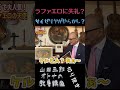 ラファエロに失礼？？【サイゼリヤがやらかした？？？】山田五郎オトナの教養講座公認切り抜き #shorts