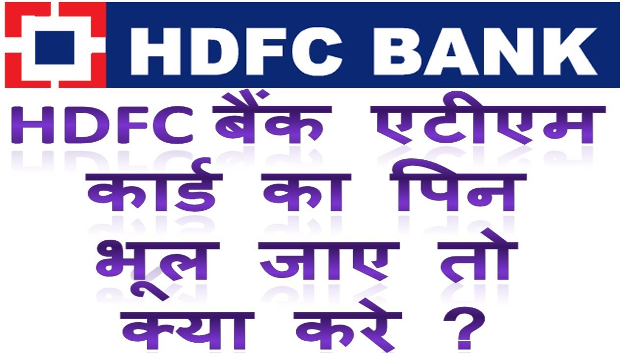 How to Reset hdfc atm pin through net banking | Hdfc bank ke atm card