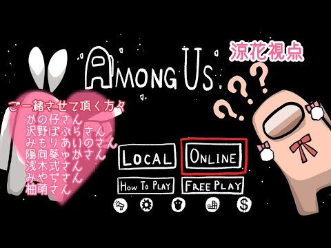 【第1回】みんなでAmong Us♪【声優さんたちとコラボ】