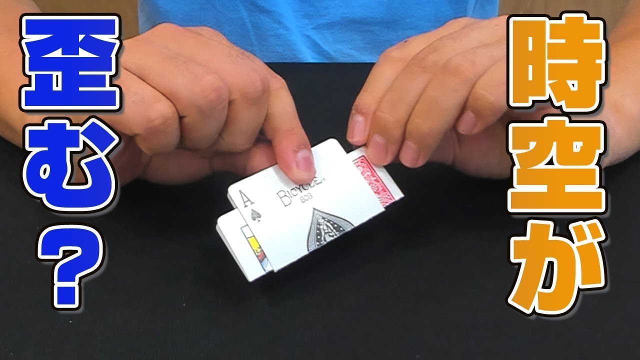 テレビで見たことあるあの伝説のマジックを解説【種明かし】｜181
