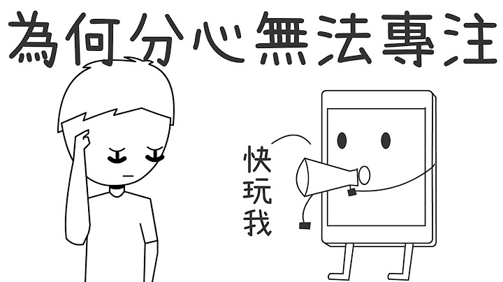 ✒️讀書卻分心？5個找回專注力、注意力的方法｜學習的知識#7｜【閱部客】 - 天天要聞