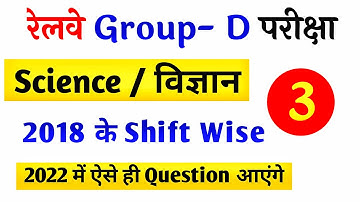 GROUP D SCIENCE | RRB GROUP D SCIENCE MOCK TEST 03 | GENERAL SCIENCE | @timescompetitiveclasses
