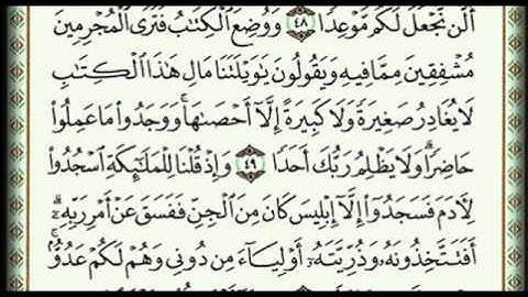 سورة الكهف كاملة مع تتبع الايات بصوت انس العمادي