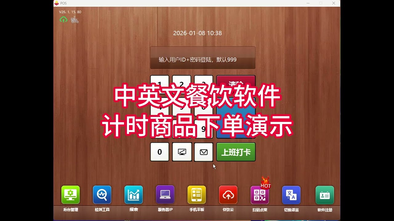 【聚客中英文餐饮软件】计时管理功能下单演示，桌游 / 棋牌 / 洗浴桑拿计时收费系统